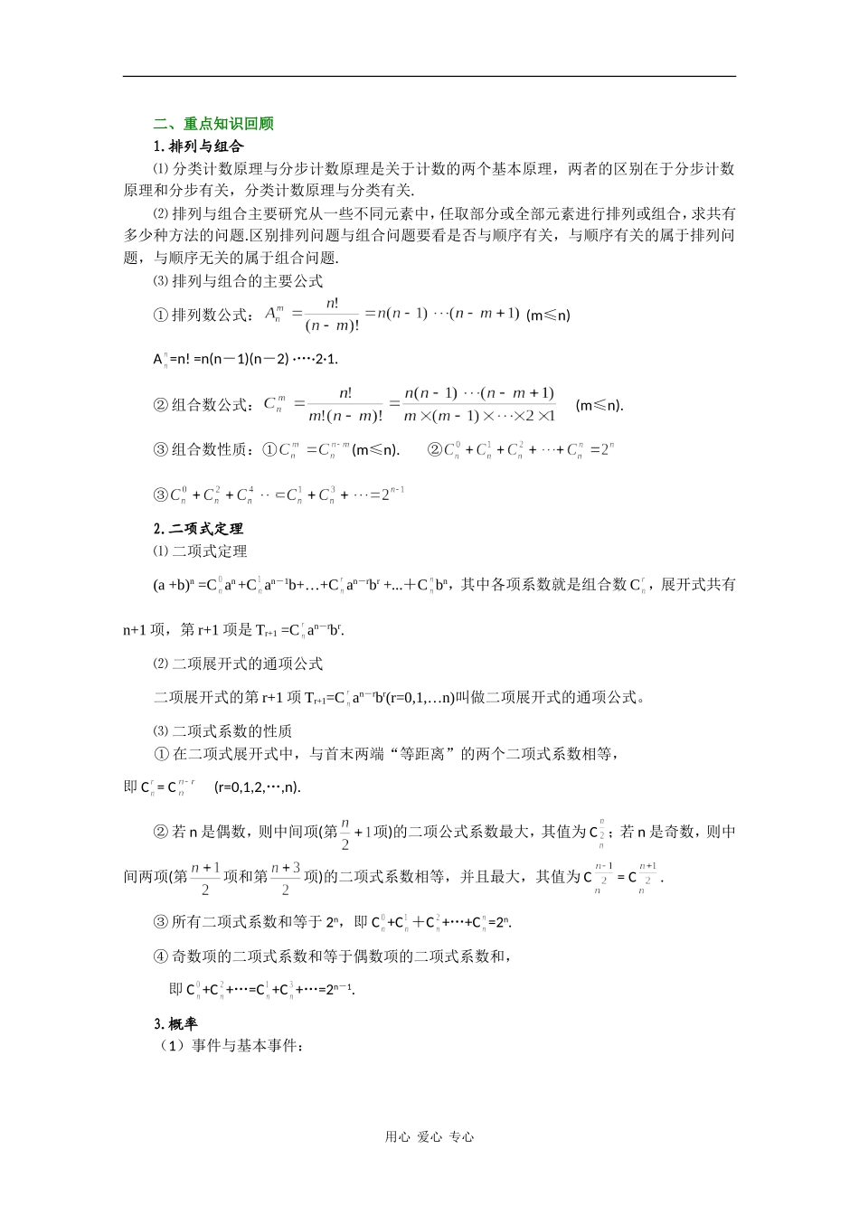 2010届高三数学一轮复习精品教案――排列组合二项式定理概率统计_第2页