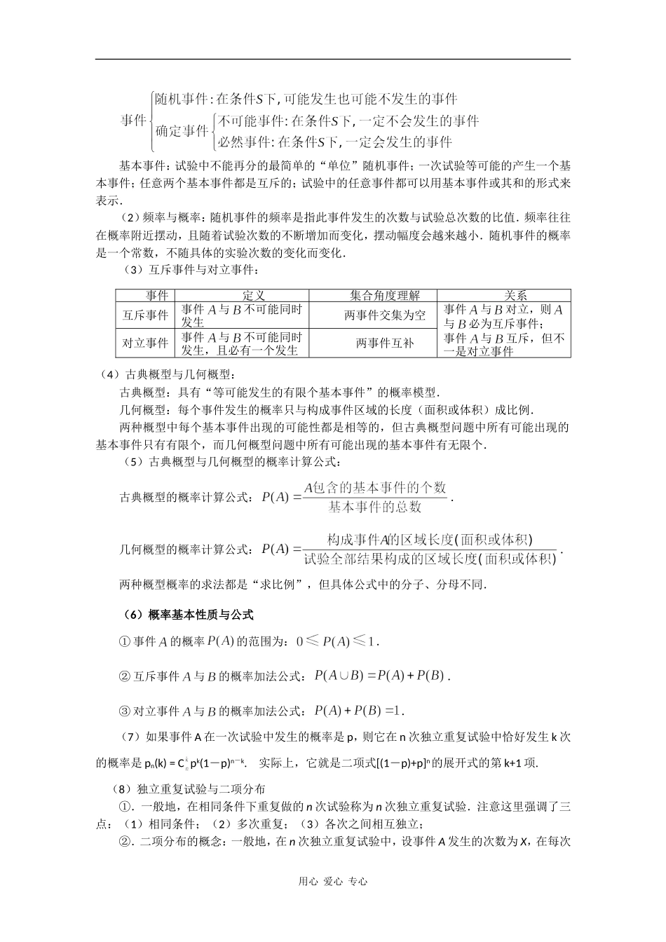 2010届高三数学一轮复习精品教案――排列组合二项式定理概率统计_第3页
