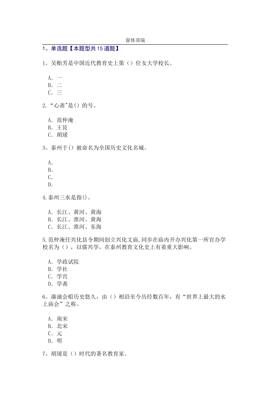 2025年专业技术人员继续教育泰州文化概论试卷集_第1页