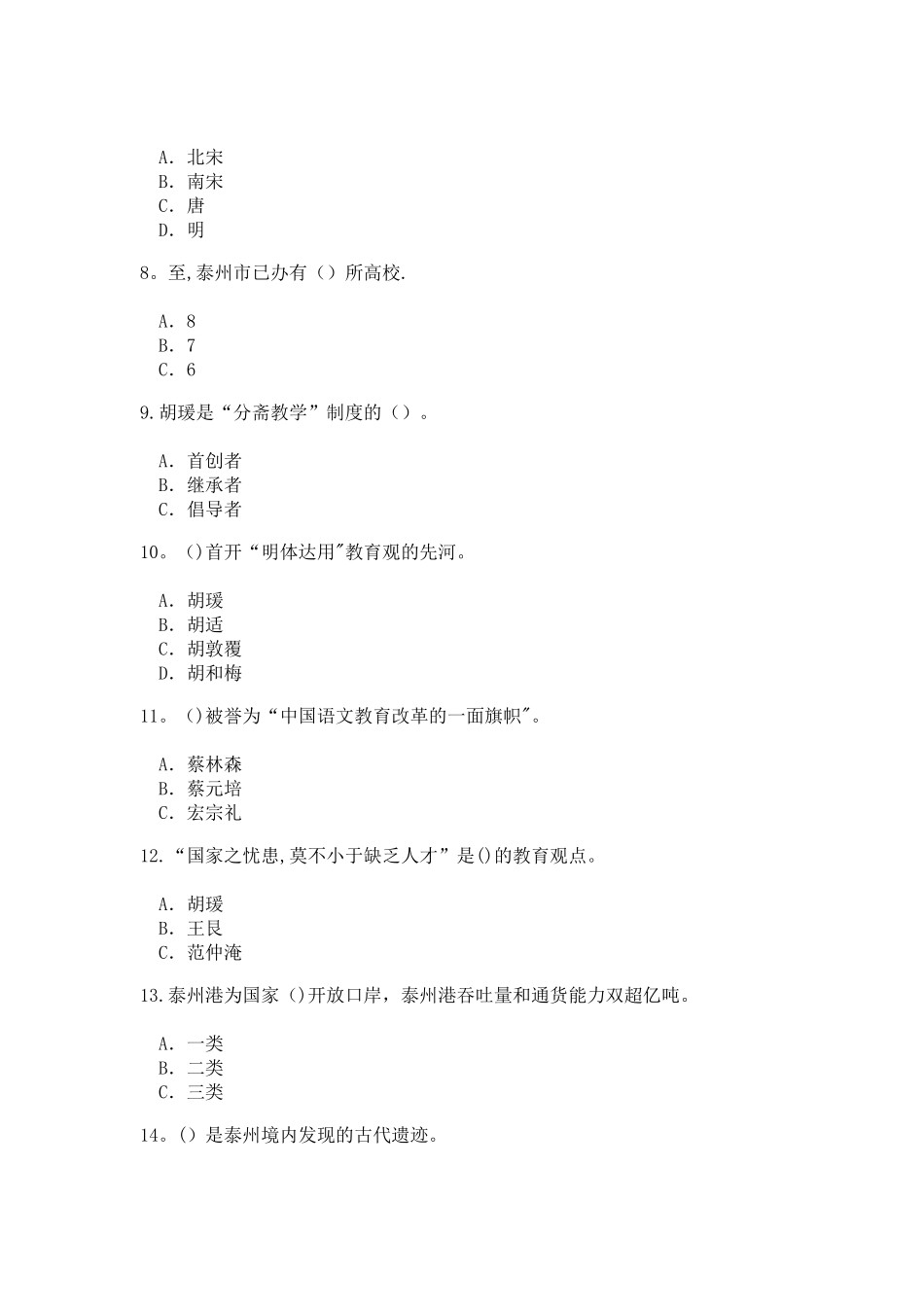 2025年专业技术人员继续教育泰州文化概论试卷集_第2页