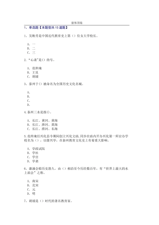 2025年专业技术人员继续教育泰州文化概论试卷集