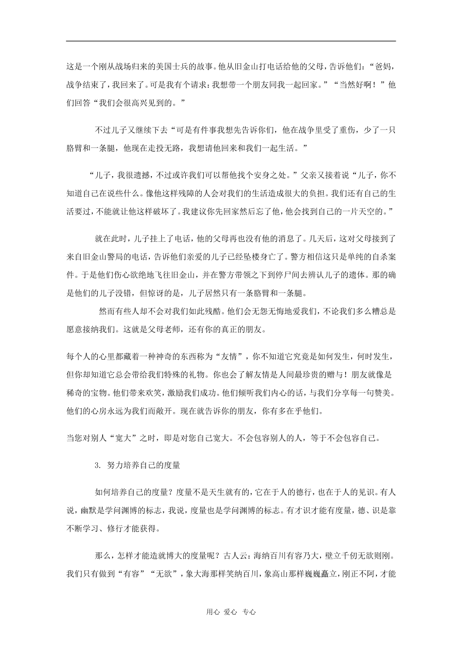 2010届高三语文高考宽容主题的作文素材_第2页