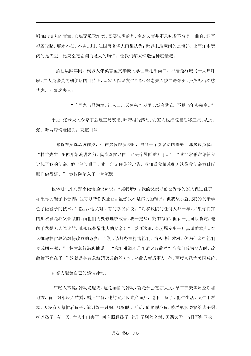 2010届高三语文高考宽容主题的作文素材_第3页