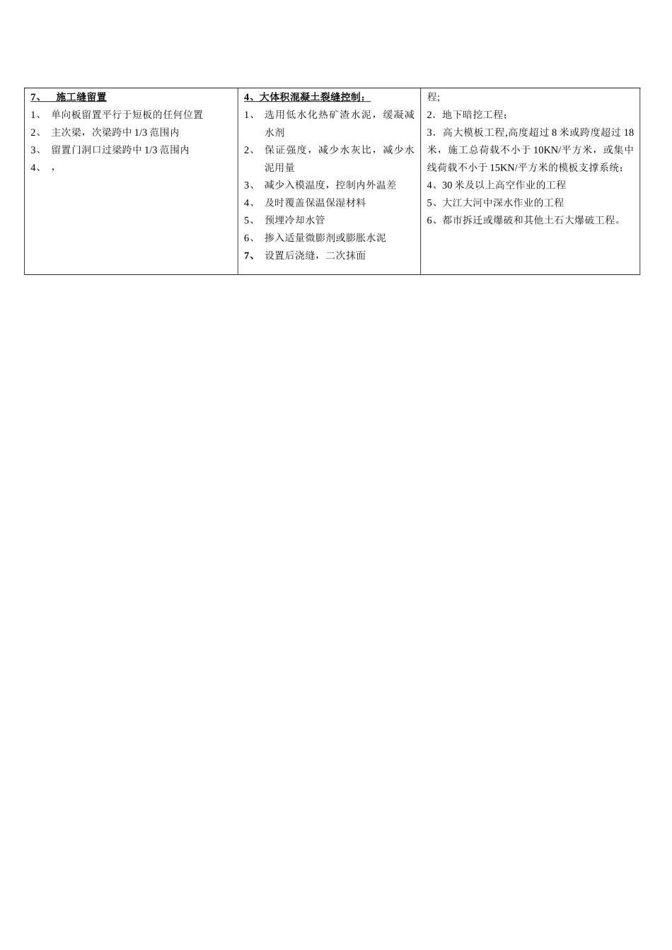 2025年二建建筑管理与实务常考背诵知识点_第3页