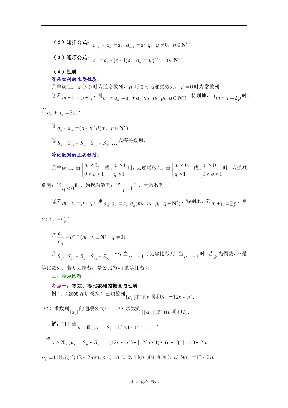 2010届高三数学一轮复习精品教案――数列_第2页