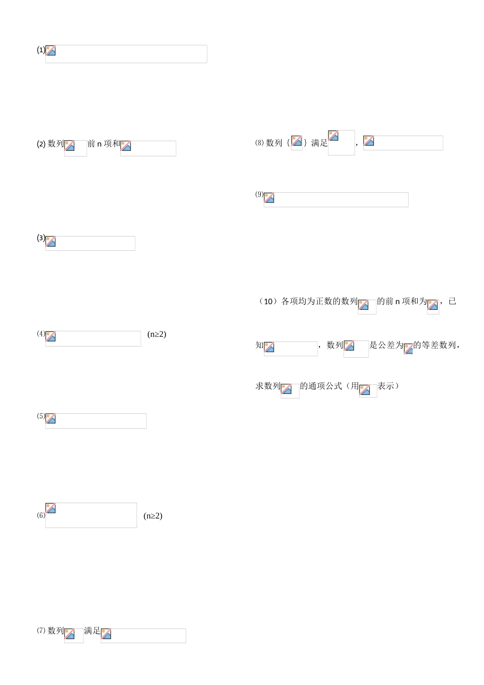 2010届高三数学一轮复习学案 数列（二） 新人教A版_第2页