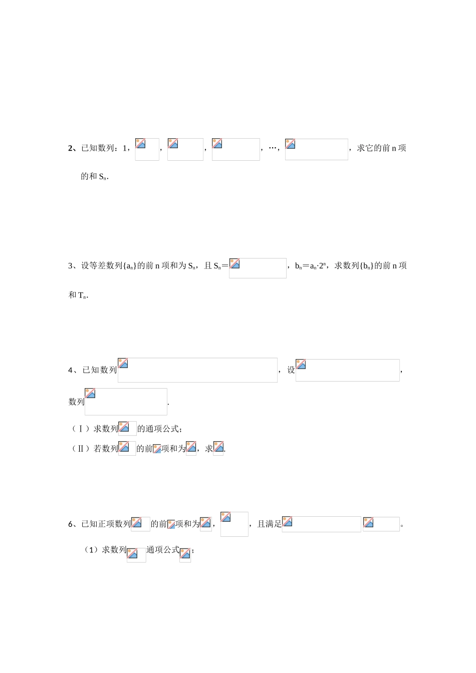 2010届高三数学一轮复习学案 数列（二） 新人教A版_第3页