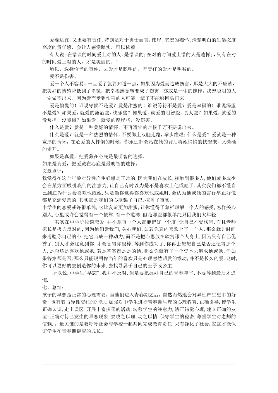 2010届高三语文高考热点作文素材：“早恋”话题_第3页