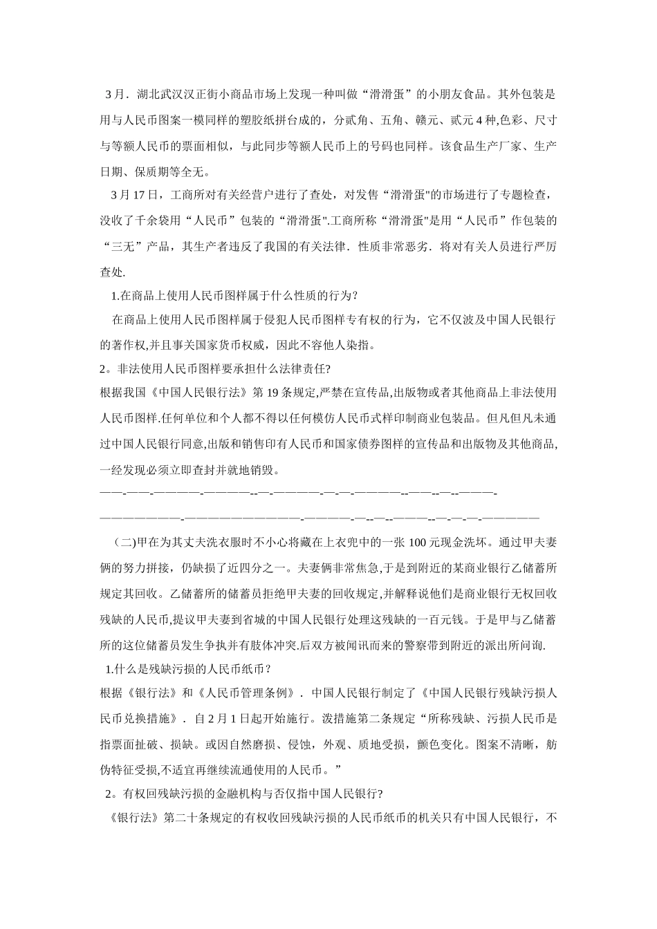 2025年中央电大金融法规形成性考核册含案例分析_第1页