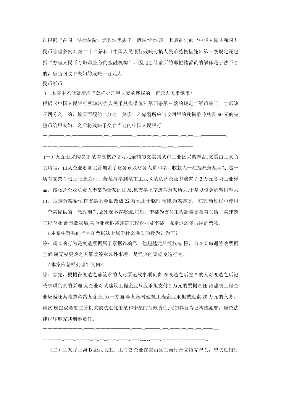 2025年中央电大金融法规形成性考核册含案例分析_第2页