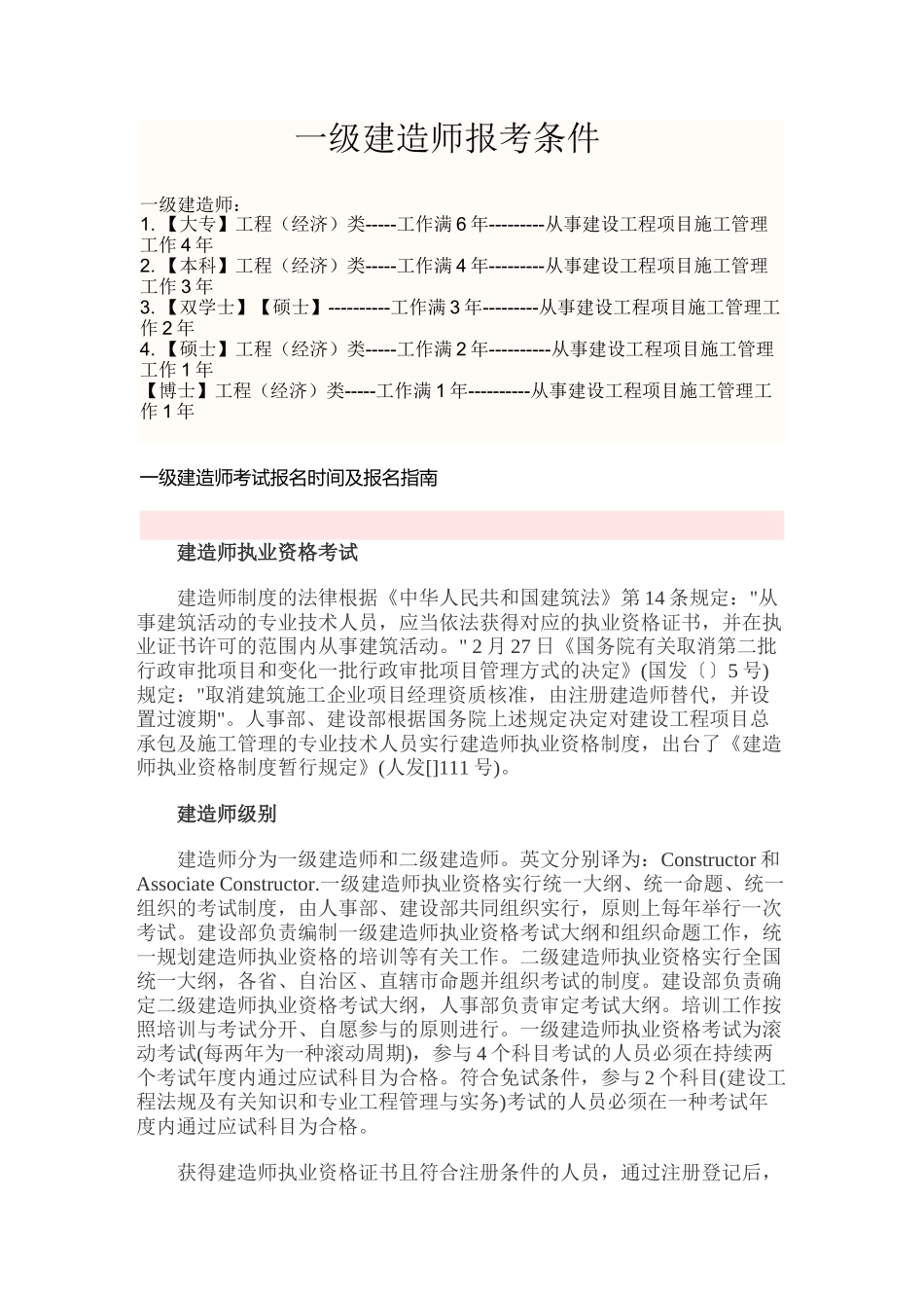 2025年一级.二级建造师报考条件_第1页