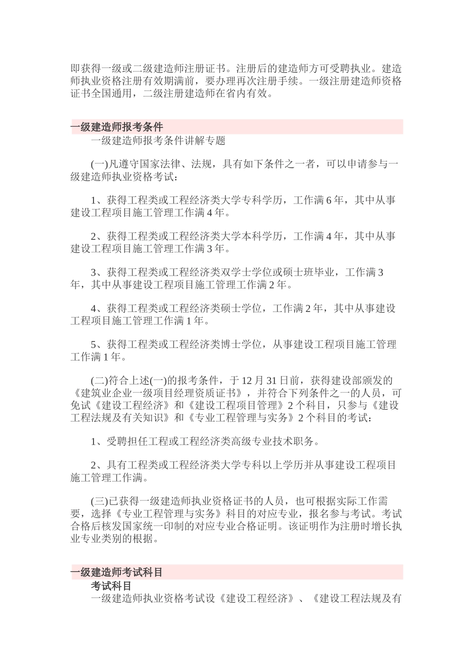2025年一级.二级建造师报考条件_第2页