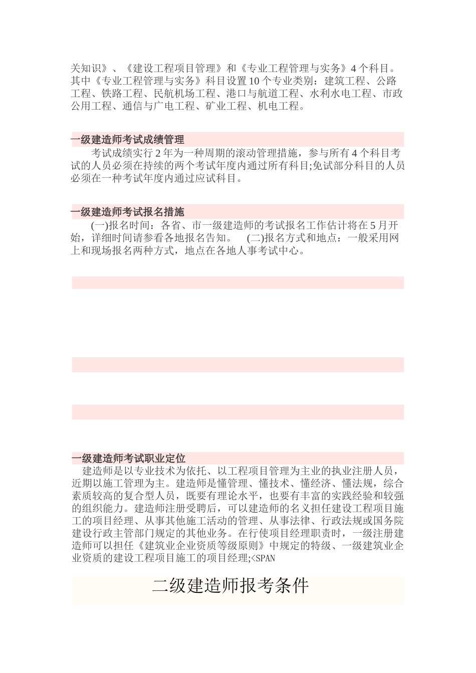 2025年一级.二级建造师报考条件_第3页
