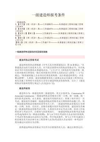 2025年一级.二级建造师报考条件