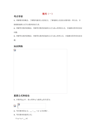 2010届高三数学一轮复习学案 数列（一） 新人教A版