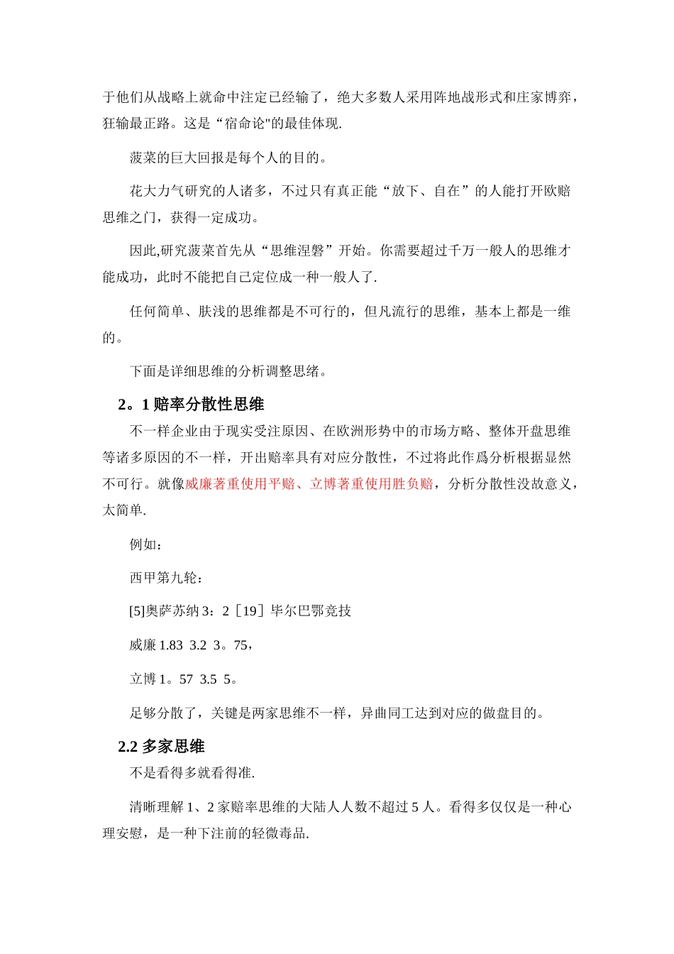 2025年欧赔核心思维全册完整重点标记版_第3页