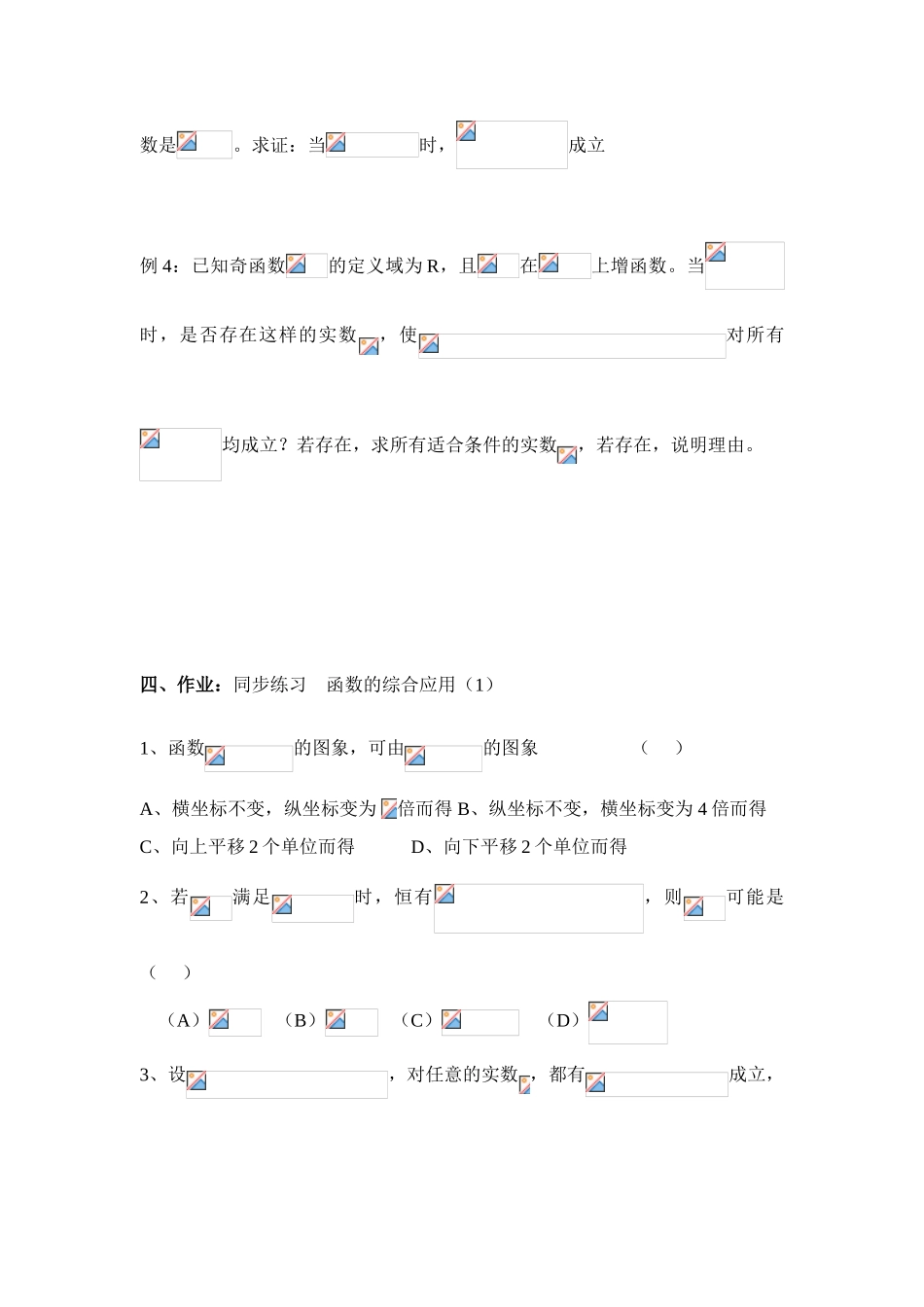 2010届高三数学一轮复习学案：函数的综合运用（1）_第2页