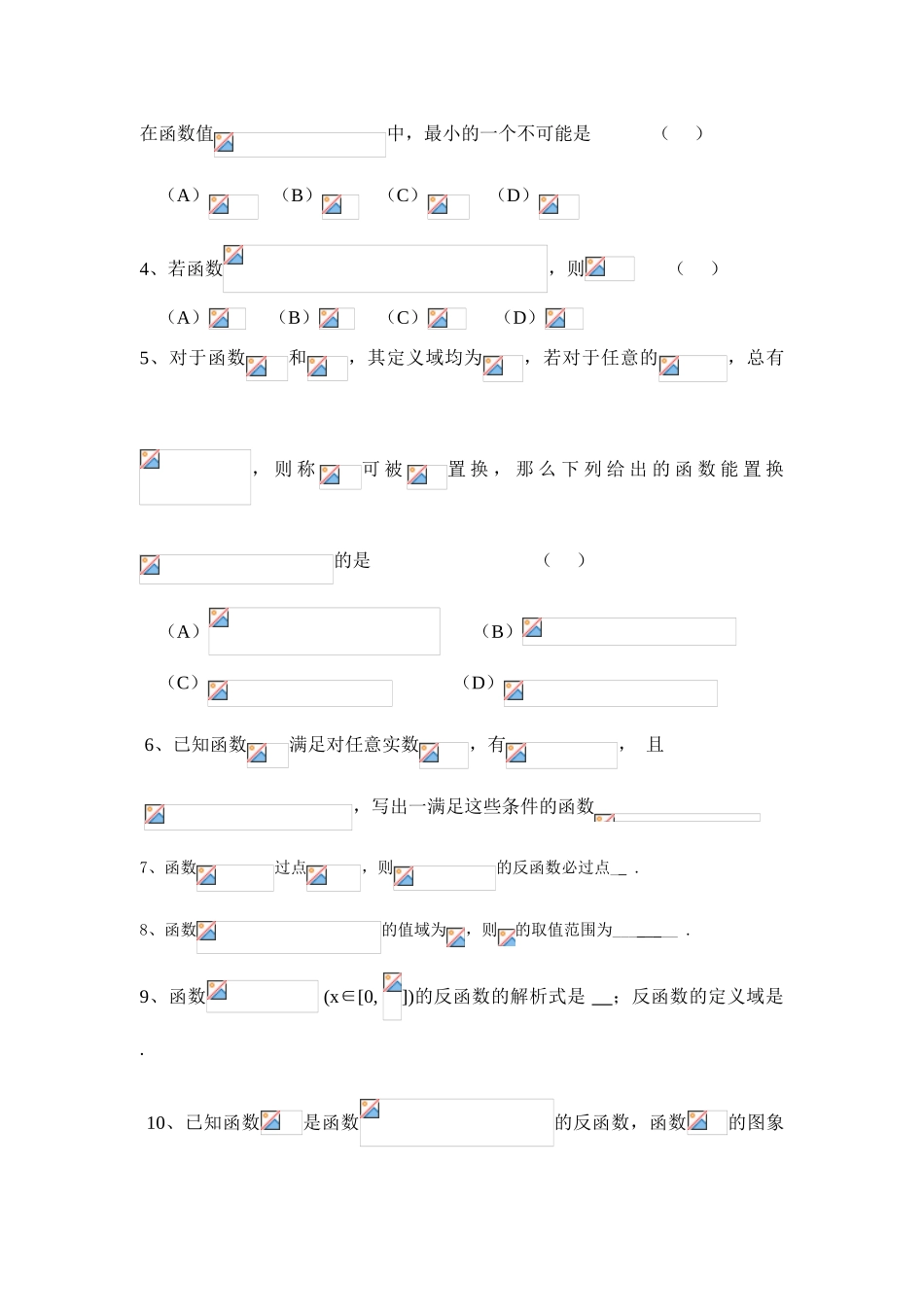 2010届高三数学一轮复习学案：函数的综合运用（1）_第3页