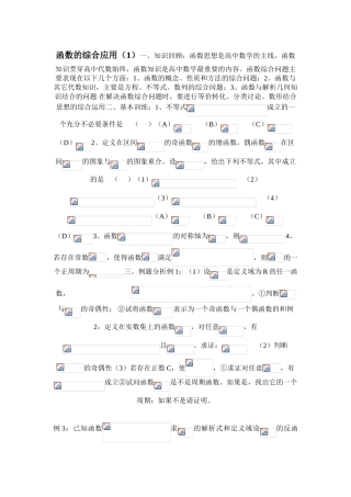 2010届高三数学一轮复习学案：函数的综合运用（1）