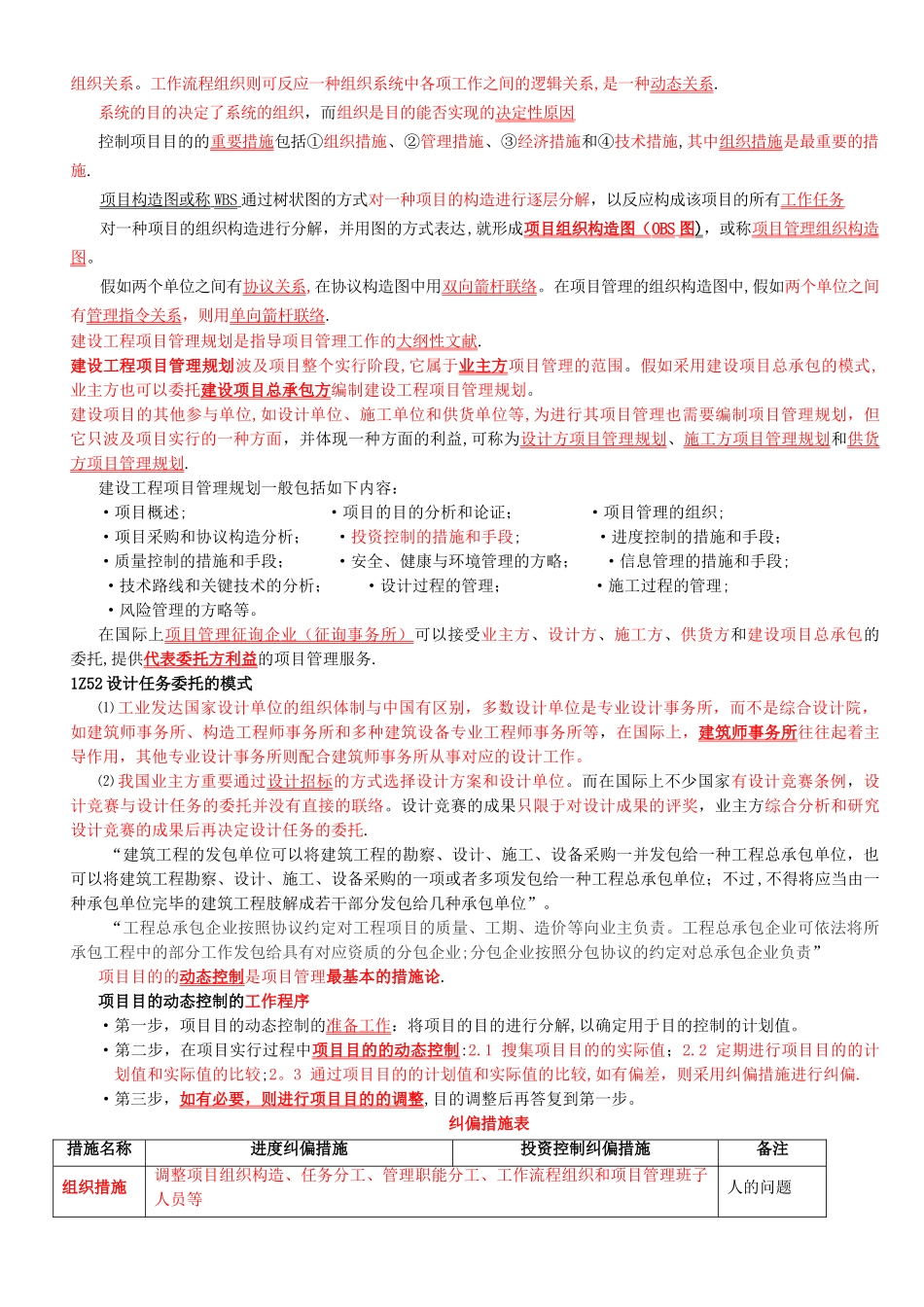 2025年一级建造师建设工程项目管理重要知识点_第2页