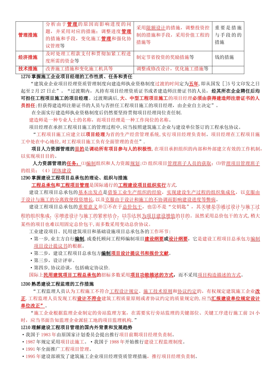 2025年一级建造师建设工程项目管理重要知识点_第3页
