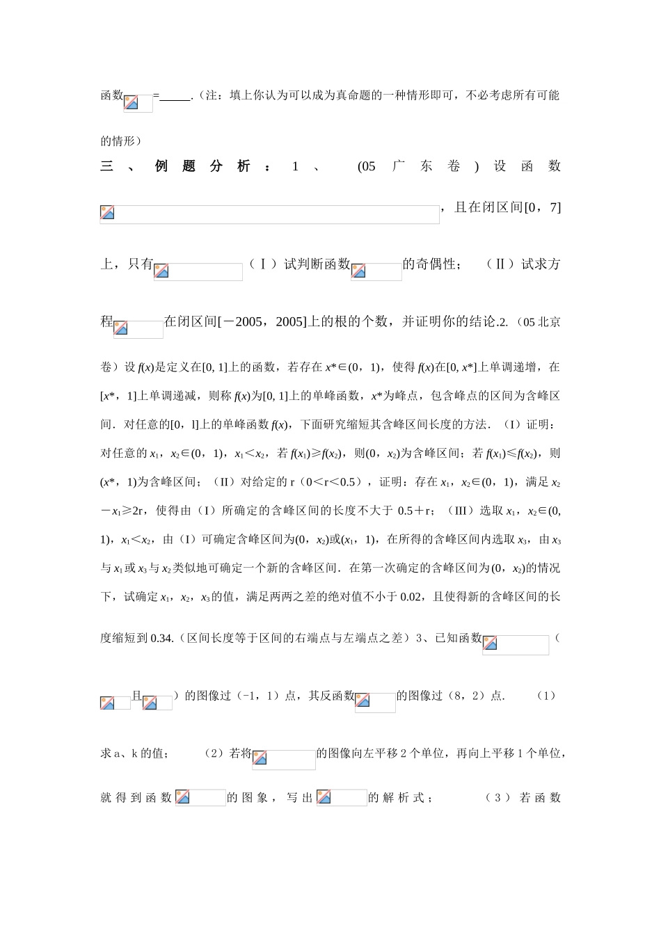 2010届高三数学一轮复习学案：函数的综合运用（2）_第2页