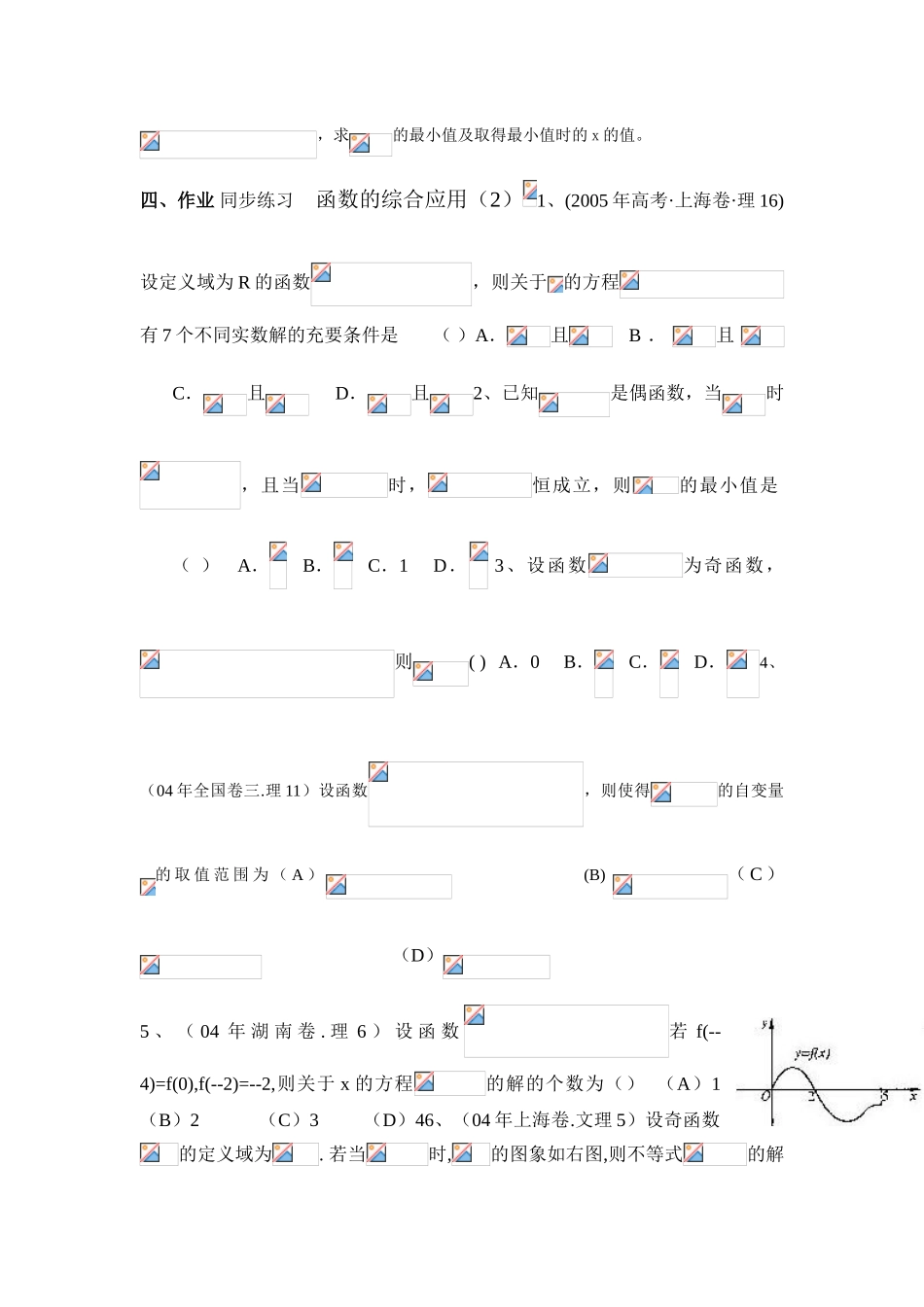 2010届高三数学一轮复习学案：函数的综合运用（2）_第3页