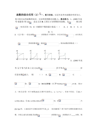 2010届高三数学一轮复习学案：函数的综合运用（2）