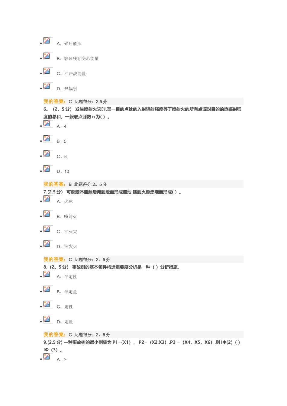 2025年中石油春事故调查与分析在线作业三_第2页