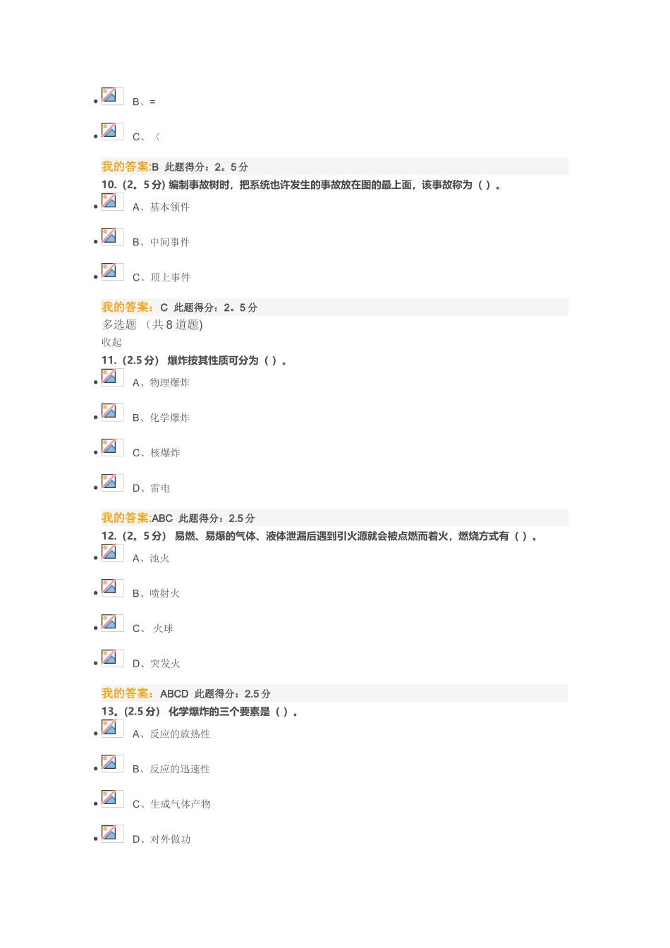 2025年中石油春事故调查与分析在线作业三_第3页