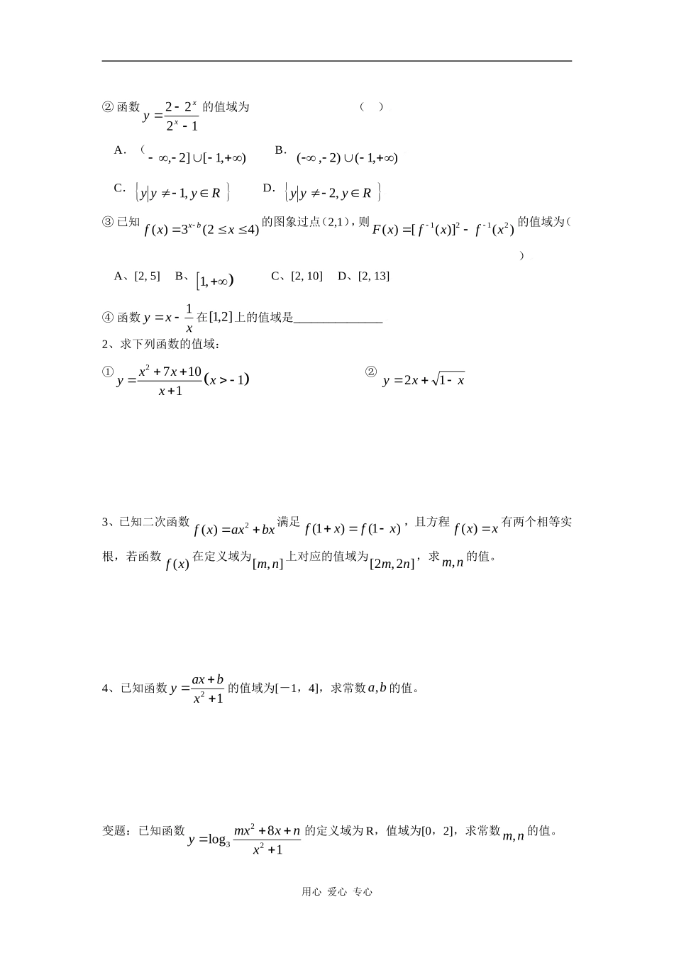 2010届高三数学一轮复习学案：函数的最值与值域_第2页