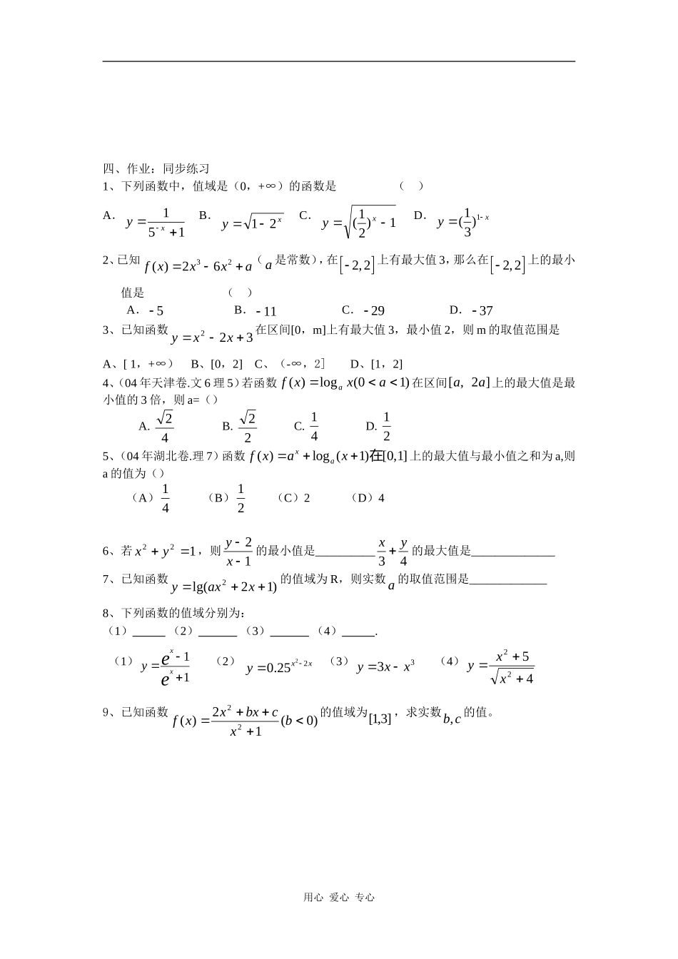 2010届高三数学一轮复习学案：函数的最值与值域_第3页
