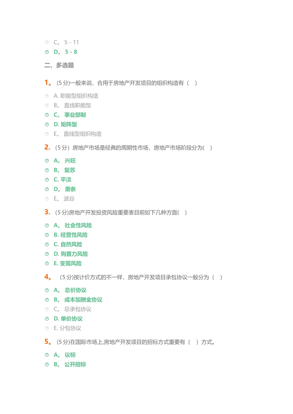 2025年中农大房地产开发与经营在线作业满分答案_第3页