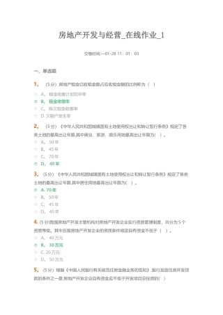 2025年中农大房地产开发与经营在线作业满分答案