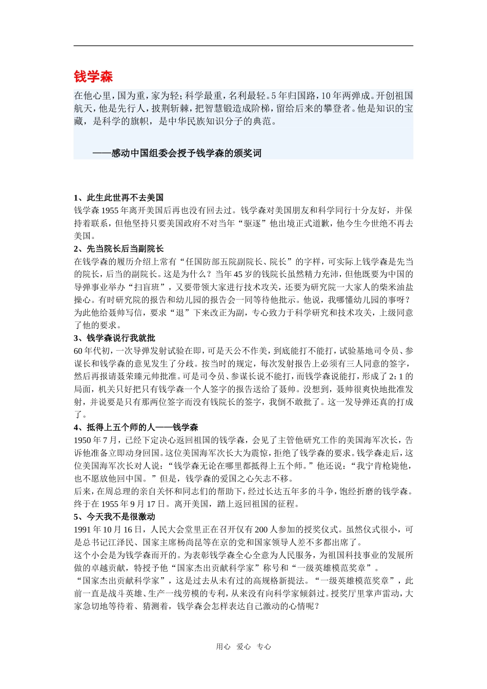 2010年高三语文高考热点素材精华（一）全国通用_第1页