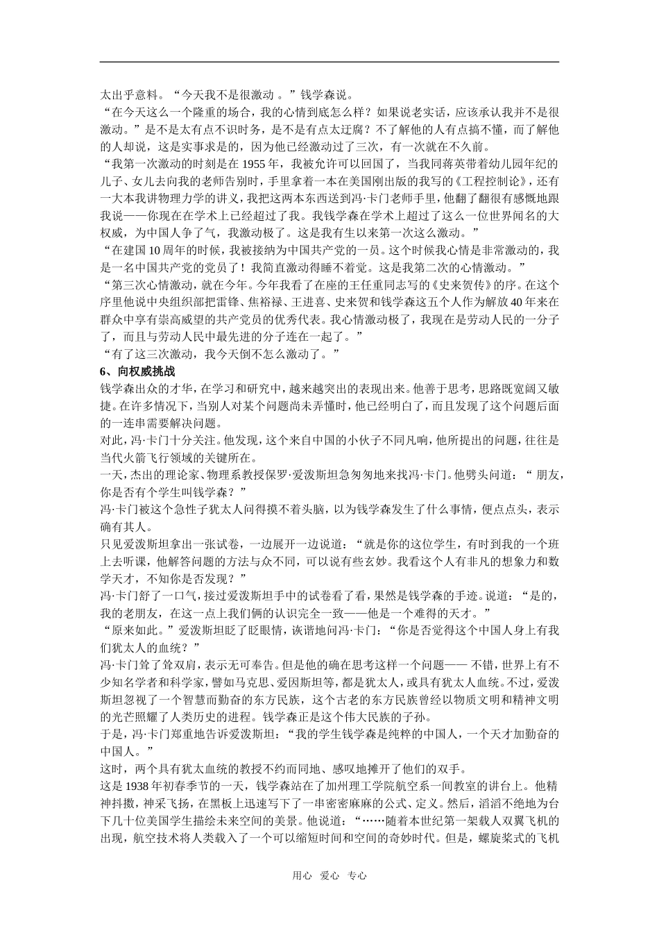 2010年高三语文高考热点素材精华（一）全国通用_第2页