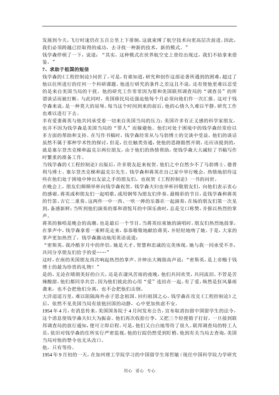 2010年高三语文高考热点素材精华（一）全国通用_第3页