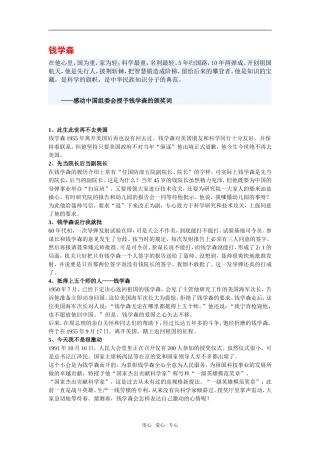 2010年高三语文高考热点素材精华（一）全国通用