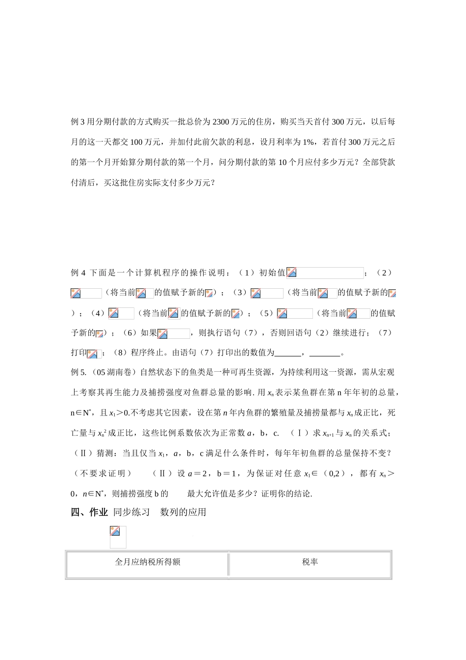 2010届高三数学一轮复习学案：数列的应用_第2页