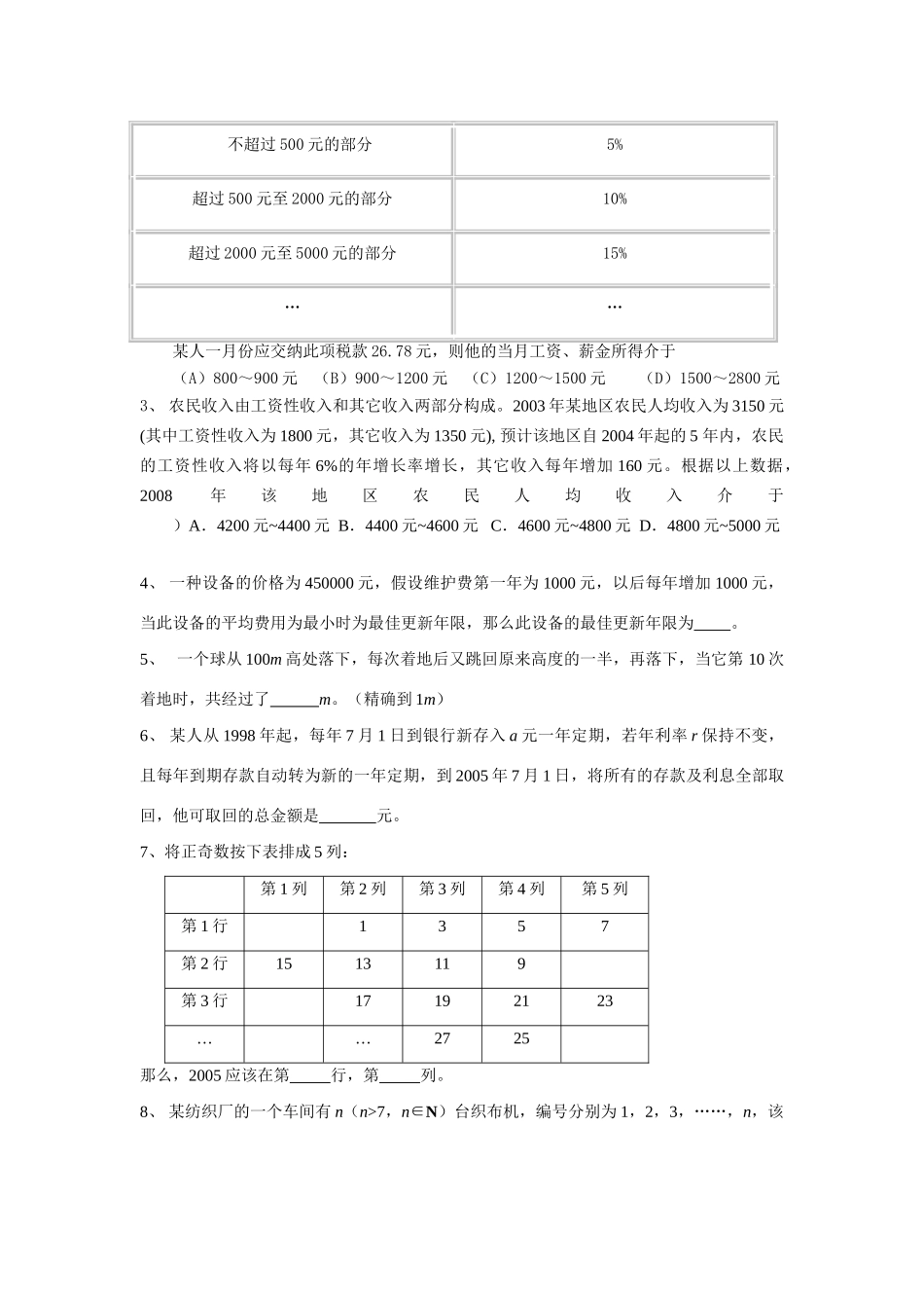 2010届高三数学一轮复习学案：数列的应用_第3页