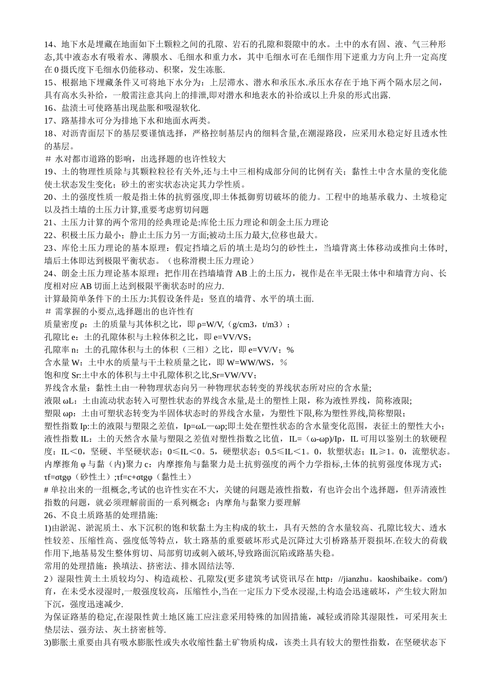 2025年一级建造师市政公用工程技术要点_第2页