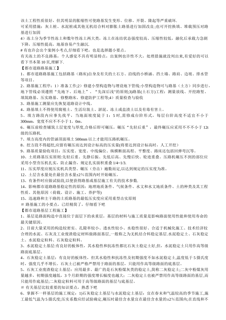 2025年一级建造师市政公用工程技术要点_第3页