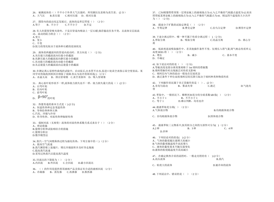 2025年专升本化工原理试卷答案_第2页