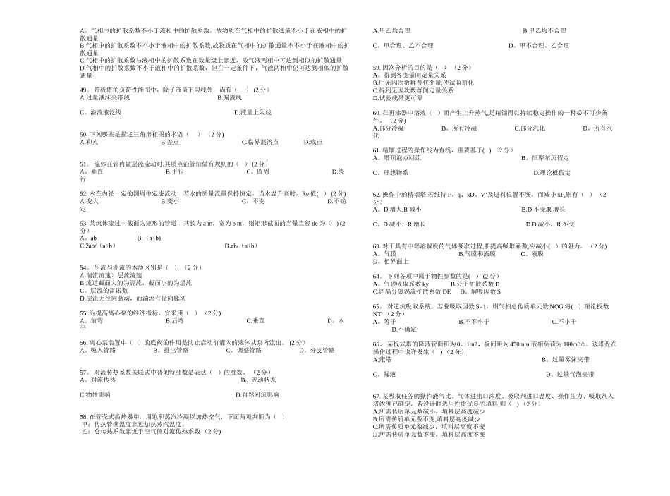 2025年专升本化工原理试卷答案_第3页