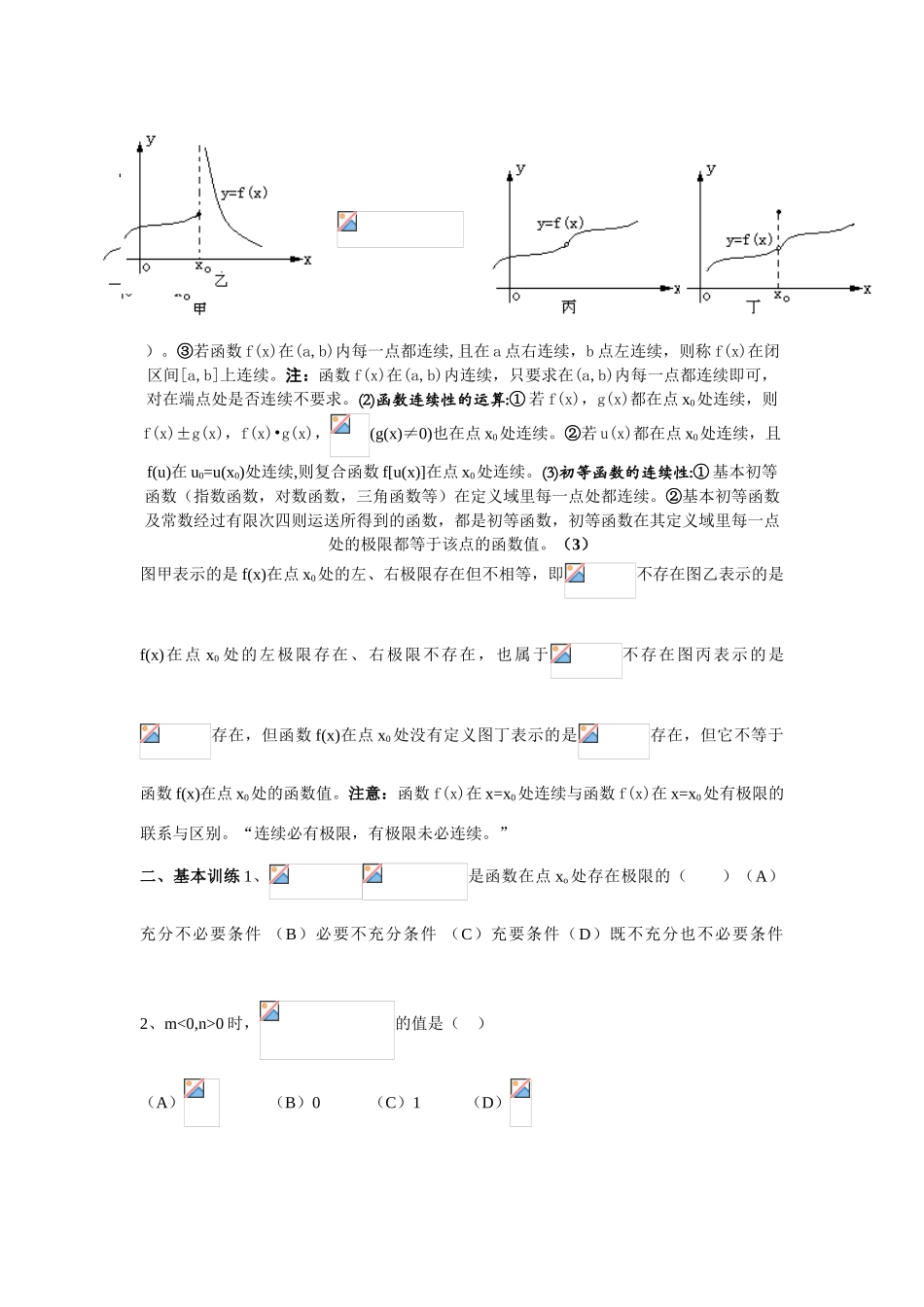 2010届高三数学一轮复习学案：数列与函数的极限（2）_第2页