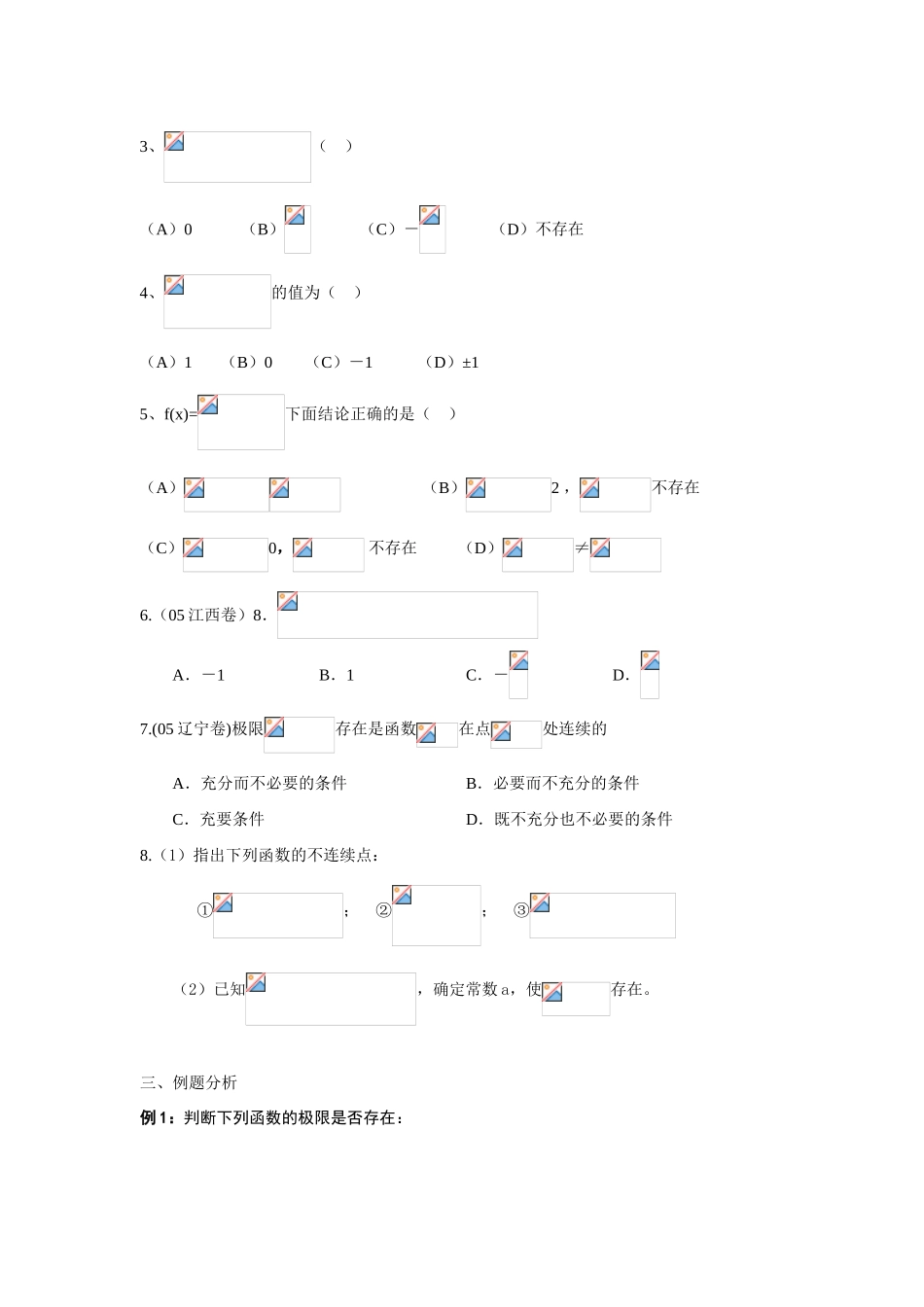 2010届高三数学一轮复习学案：数列与函数的极限（2）_第3页