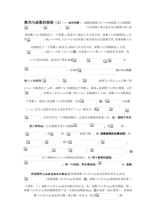 2010届高三数学一轮复习学案：数列与函数的极限（2）
