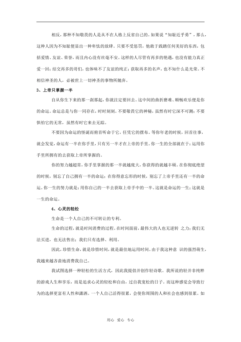 2010年高三语文高考最新作文：杂志卷首语荟萃（116篇）素材_第2页