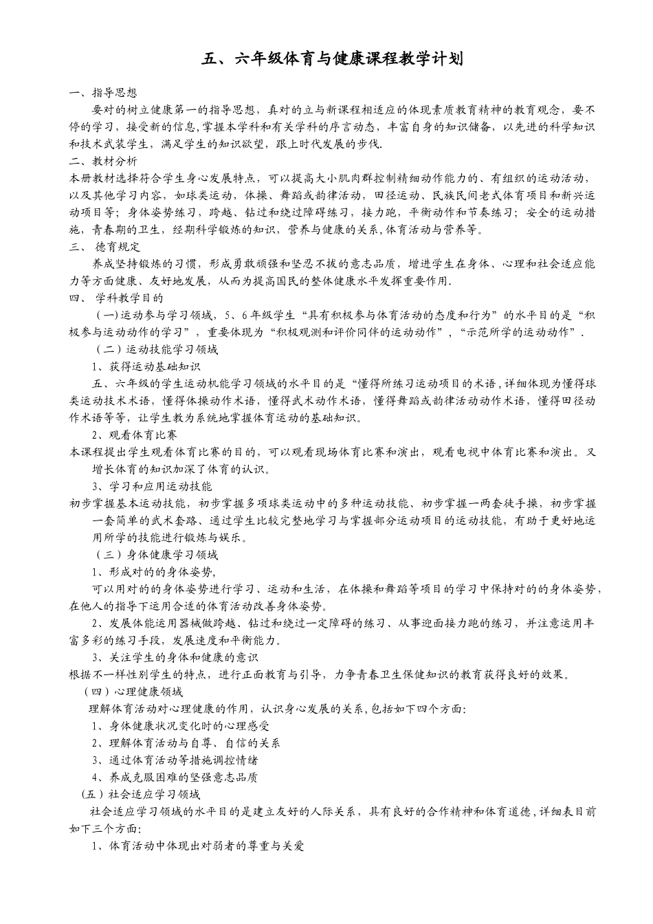 2025年五六年级上册体育全套教案全册54课时_第1页