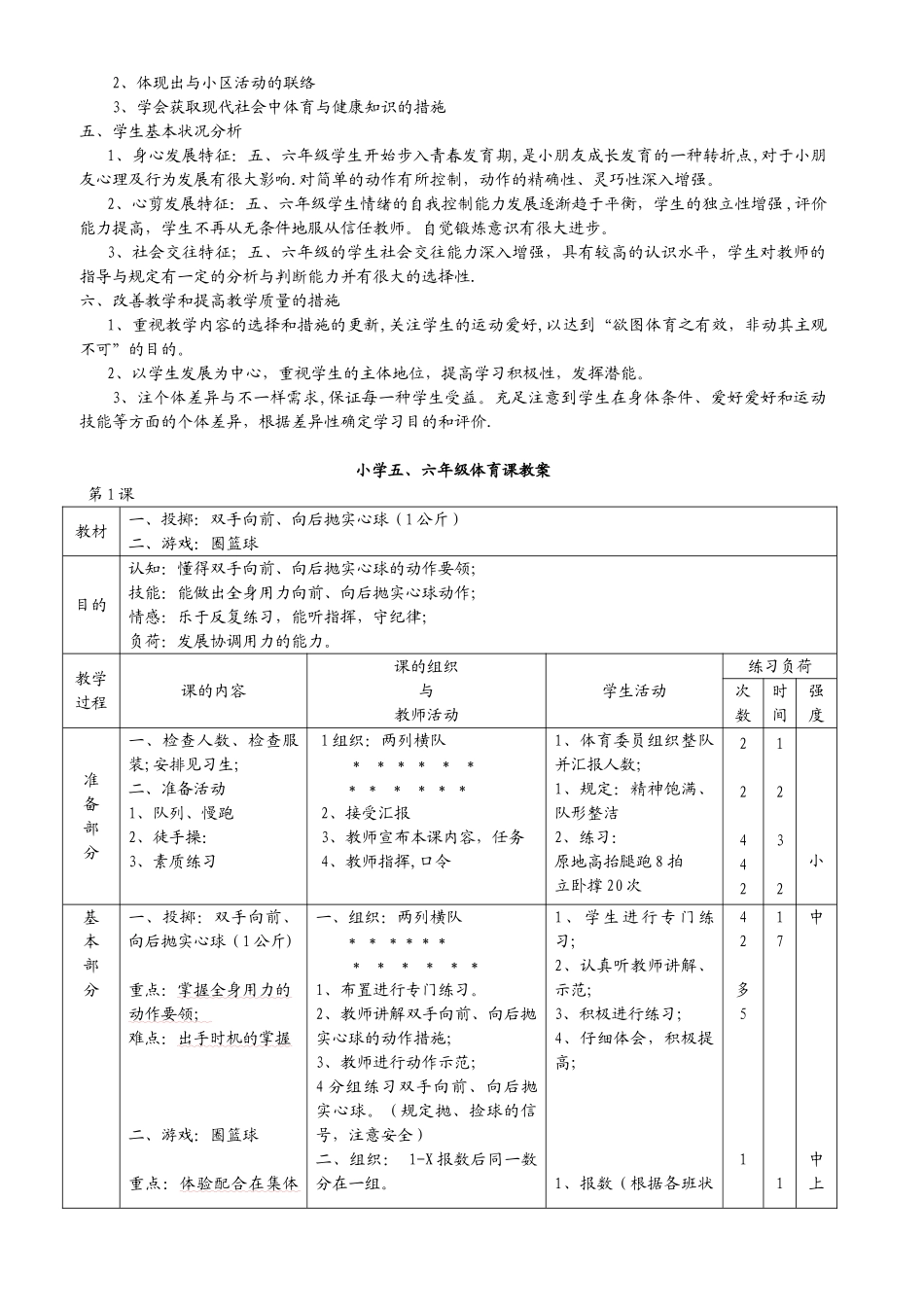2025年五六年级上册体育全套教案全册54课时_第2页